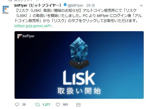 リスク（LSK）がビットフライヤーに上場しました。