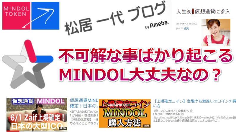 松居一代が購入で話題!?MINDOL(ミンドル)ってどんな通貨なの？